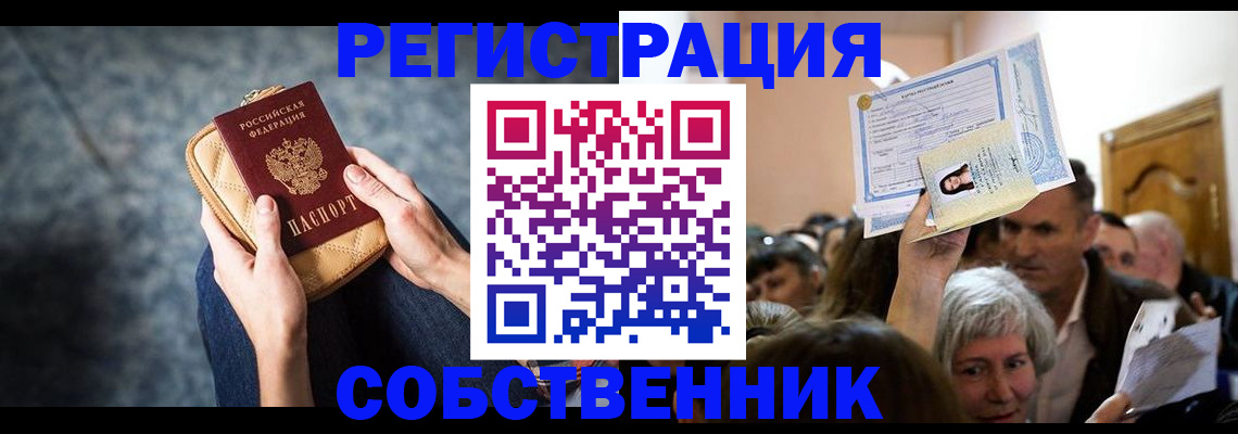 прописка в квартире в Ельце