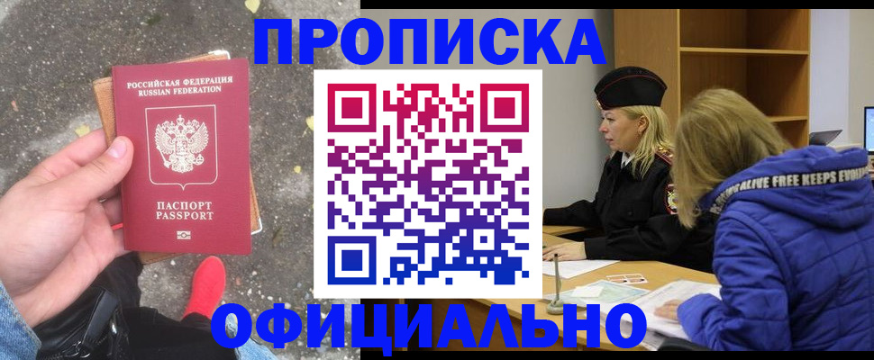 прописка в квартире в Ельце