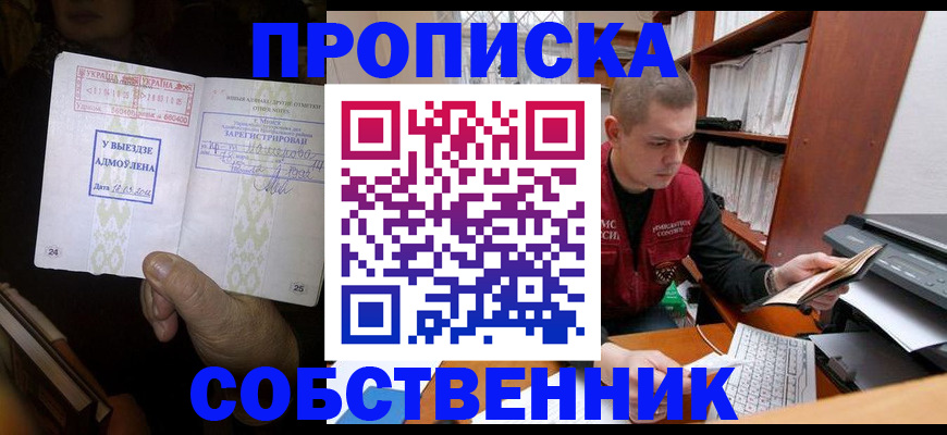 временная регистрация для всех в Ельце