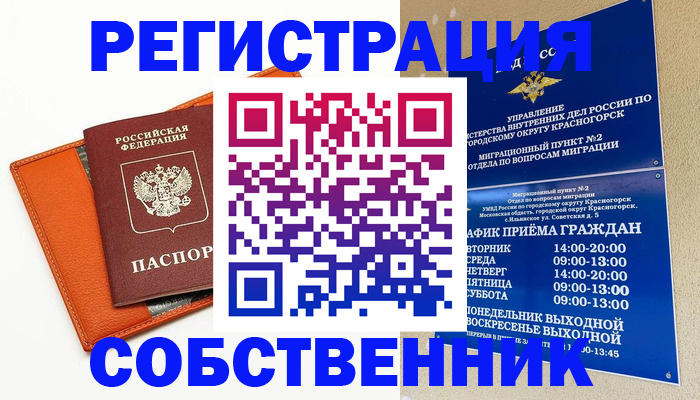 временная регистрация 2025 в Ельце