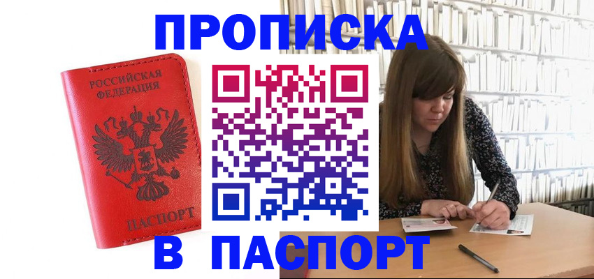 временная регистрация недорого в Ельце